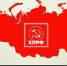 Г.А. Зюганов: Мы готовы максимально служить России - КПРФ Удмуртии