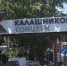 Совладельцы концерна «Калашников» решили выкупить его долю у «Ростеха» - Сусанин
