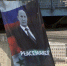 В Нью-Йорке вывесили портрет Путина с подписью «миротворец» - ГТРК Удмуртия