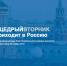 Новая общественная инициатива по развитию благотворительности - #ЩедрыйВторник - Информационно-аналитическое управление г. Ижевск
