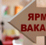 В Ижевске пройдёт ярмарка вакансий для людей с ограниченными возможностями - Izhevskinfo.Ru