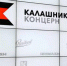 Концерн «Калашников» занял второе место в национальном рейтинге «ТехУспех-2016» - Деловой квадрат
