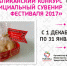 Стартовал республиканский конкурс Официальный сувенир фестиваля Всемирный день пельменя 2017 - Министерство национальной политики