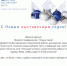 Поздравляем с новым выставочным годом! - Выставочный Центр