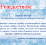 Поздравляем с Рождением Иисуса Христа! - Выставочный Центр