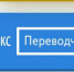 Этнические организации помогают в разработке электронных переводчиков - Дом Дружбы народов
