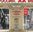 Ижевск. Фотовыставка «Россия. XX век». Фотопроект Мультимедиа Арт Музей (Москва) и музея «Московский дом фотографии». - Myizh.Ru