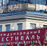 В Ижевске ждут X Международный фестиваль циркового искусства - ГТРК Удмуртия