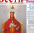 2-й номер - Православные вести Ижица