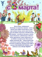 С 8 марта!