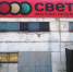 Магазин низких цен «Светофор» в Ижевске неправомерно установил минимальную сумму покупки - Izhevskinfo.Ru