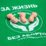 аборт - Ижевская и Удмуртская епархия