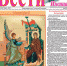 3-й номер - Православные вести Ижица