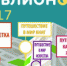 «Библионочь-2017» в Национальной библиотеке УР - Национальная библиотека Удмуртии