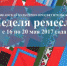 В Ижевске пройдет "Неделя ремесла". - Myizh.Ru