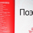 Стихи пяти удмуртских авторов вошли в антологию поэзии народов России - Сусанин