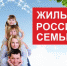 Молодым семьям в Удмуртии предоставят социальные выплаты на приобретение или строительство жилья - Единая Россия