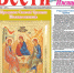 5-й номер - Православные вести Ижица