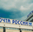 «Почта России» разберется с массовой кражей посылок в Ростовской области - Сусанин