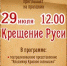 День Крещения Руси в Парке Космонавтов - Информационно-аналитическое управление г. Ижевск