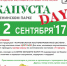 Фестиваль «КапустаDay» - Минкультуры
