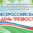 В Ижевске пройдет праздник трезвости - Ижевская и Удмуртская епархия