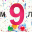 Скажем осени: "Привет! Зоопарку 9 лет!" - Зоопарк Удмуртии