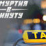 Удмуртия в минуту: чиновники на такси и «пацаки» в парке космонавтов - Сусанин