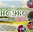 Концерт «Этно-Эко» - Минкультуры