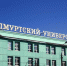 УдГУ - Ижевская и Удмуртская епархия
