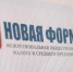 В Ижевске появится отделение «Новой Формации» - ГТРК Удмуртия
