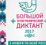 ​Большой этнографический диктант набирает популярность - Информационно-аналитическое управление г. Ижевск