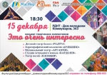 «Это очень интересно»