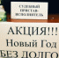 Судебные приставы проводят в Удмуртии акцию «В Новый год  - без долгов» - Известия Удмуртской Республики