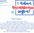 Поздравляем с Новым выставочным годом! - Выставочный Центр