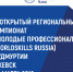 WorldSkills Russia - Минкультуры