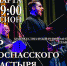 Концерт Хора Новоспасского монастыря - Ижевская и Удмуртская епархия