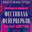 Фестиваль фейерверков пройдёт в Ижевске 8 марта ФОТО - Моя Удмуртия