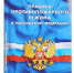 Правила противопожарного режима - Ижевская и Удмуртская епархия