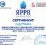 Грамоты Ярпиар 2018 (7) - УдГУ