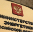 Минэнерго: рост цен на бензин в 2018 году не превысит темпы инфляции - Udm-info.Ru