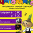 Гастрольный тур мультфильма с живой озвучкой «Чиполлино» - Минкультуры