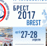 III Международный форум-выставка деловых контактов в Бресте - Центр КПЭ при ГФСК УР