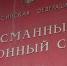 Жителя Удмуртии заочно арестовали за участие в украинском конфликте - Сусанин