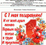 Поздравление с 1 мая от ООО Эридан - УдГУ