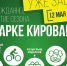 В Ижевске 12 мая в парке Кирова состоится открытие сезона - Известия Удмуртской Республики