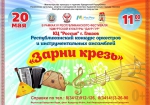 «Зарни крезь»