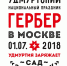 Фестиваль удмуртской культуры «Гербер» пройдёт 1 июля в Москве ФОТО - Моя Удмуртия