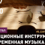 Кубыз фестиваль 2018 - Минкультуры