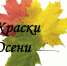 Краски осени - Спортивное ориентирование в УР